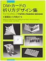 Encyclopedia of Paper - Folding Designs: Effective Technique for Folding Direct Mails, Announcements, Invitation Cards, And More
