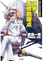 銀河乞食軍団 黎明篇3