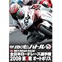�S���{���[�h���[�X2009 ��3�� �I�[�g�|���X (moto�o�g��) [DVD]