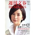 週刊文春BUSINESS (ビジネス) 2008年 4/16号 [雑誌]