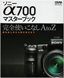���ˡ���700�ޥ������֥å��������Ȥ����ʤ�A to Z (Gakken Camera Mook)