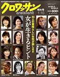 クロワッサン 2009年 1/10号 [雑誌] 画像