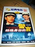 Te Shu Shen Fen De Jing Guan / Chinese Classical Movies