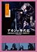 アカシャ年代記2006