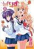 うぃずりず (5) (まんがタイムKRコミックス)
