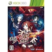 迷宮クロスブラッド リローデッド