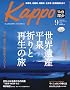 Kappo 仙台闊歩 vol.53