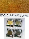 KATO ターフ 土色ブレンド （T50） k24-315 【鉄道模型・Nゲージ】