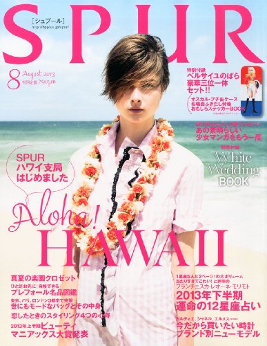 SPUR (シュプール) 2013年 08月号 [雑誌]