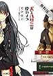 犬とハサミは使いよう　１【期間限定 無料お試し版】<犬とハサミは使いよう> (ファミ通文庫)
