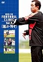 風間八宏 FOOTBALL CLINIC Vol.2 [DVD]