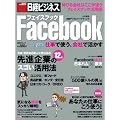 フェイスブック 仕事で使う、会社で活かす (日経BPムック)