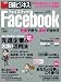 Image of フェイスブック 仕事で使う、会社で活かす (日経BPムック)