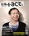 別冊+act. Vol.3 (2010)―CULTURE SEARCH MAGAZINE (ワニムックシリーズ 153)