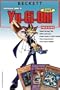 Beckett Unofficial Guide to Yu-GI-Oh Price Guide