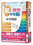 media5 アッという間に耳から習得+学習脳をつくる! 中学国語(1~3年) の評価・レビュー