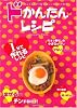 ドかんたんレシピ―めんどくさがり屋で忙しい女子のための (主婦の友生活シリーズ)