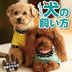 現役院長達が教えるイマドキの犬の飼い方