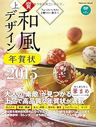 上質和風デザイン年賀状2015をAmazonで見る