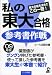 ���̓��升�i�Q�l�����q2009�N�Łr (YELL books)