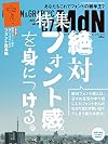 月刊MdN 2015年 7月号（特集：絶対フォント感を身につける／付録小冊子 フォント見本帳）
