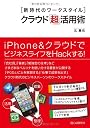新時代のワークスタイル クラウド「超」活用術