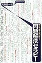 癒されながら夢が叶う! 問題解決セラピー
