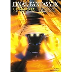 FINAL FANTASY IXアルティマニア (SE-MOOK)
