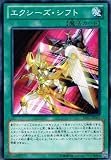 遊戯王 LVAL-JP061-N 《エクシーズ・シフト》