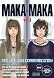 Maka-Maka, Volume 1: Sex, Life, and Communication [With Double-Sided Poster]