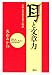 耳と文章力　上手な文章を書く秘訣