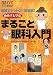 めめ子と学ぶまるごと眼科入門