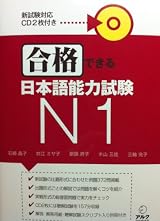 Gokaku Dekiru JLPT N1