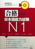 Gokaku Dekiru JLPT N1