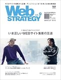 Web STRATEGY vol.9―WEBサイトの戦略から企画・ディレクションまでを考える総合情報誌 (9) (インプレスムック)