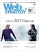 Web STRATEGY vol.9―WEBサイトの戦略から企画・ディレクションまでを考える総合情報誌 (9) (インプレスムック)