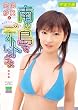 高岡紗英と南の島でデートしようよ 完全版 [DVD]