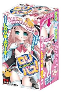 ロリバス!