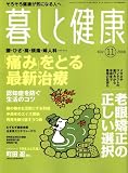 暮しと健康 2008年 11月号 [雑誌]