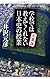 学校では教えてくれない日本史の授業 天皇論 (PHP文庫)