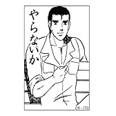 俺たちの燃え★スリーブ やらないか