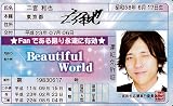 嵐 免許証Beautiful World【二宮和也】 二宮和也