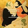 ロートレックの食卓 (講談社ARTピース)
