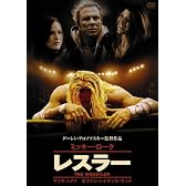 レスラー スペシャル・エディション [DVD]