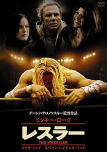 レスラー [DVD]
