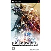 ファイナルファンタジータクティクス 獅子戦争