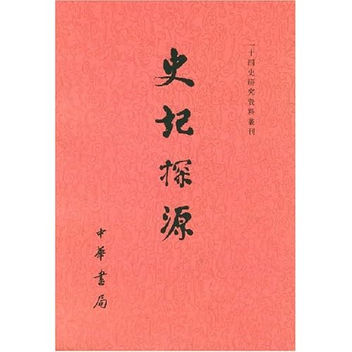 二十四史和史记 51t3P27z0eL._AA500_.jpg