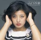 GOLDEN☆BEST 山口百恵...