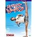 �G�[�W�F���g�E�]�[�n�� [DVD]