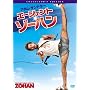 �G�[�W�F���g�E�]�[�n�� [DVD]